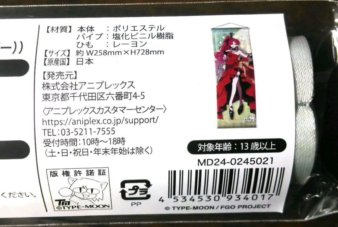 FGO 9周年 FES 2024 バーヴァンシー グッズ 3点セット