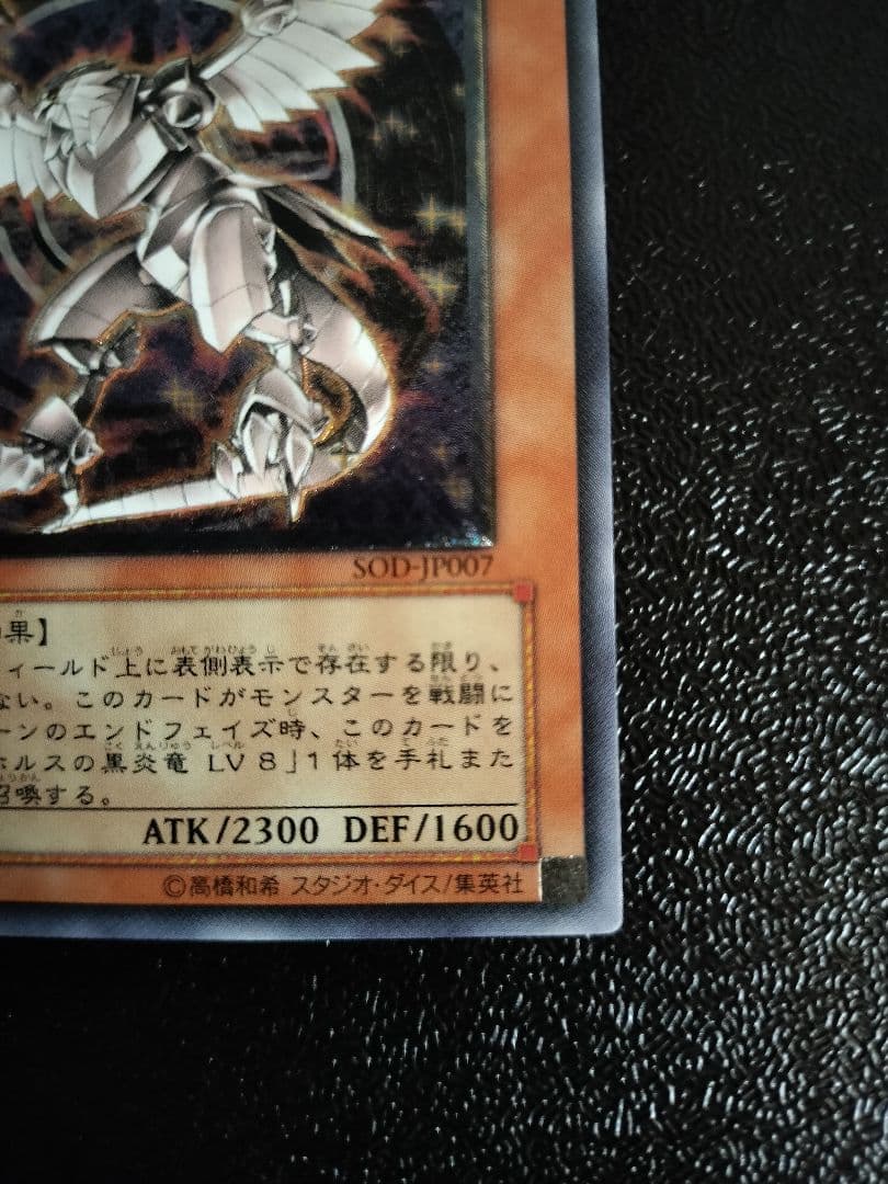 ホルスの黒炎竜 LV6 SOD-190 アルティメットレア レリーフ - メルカリ