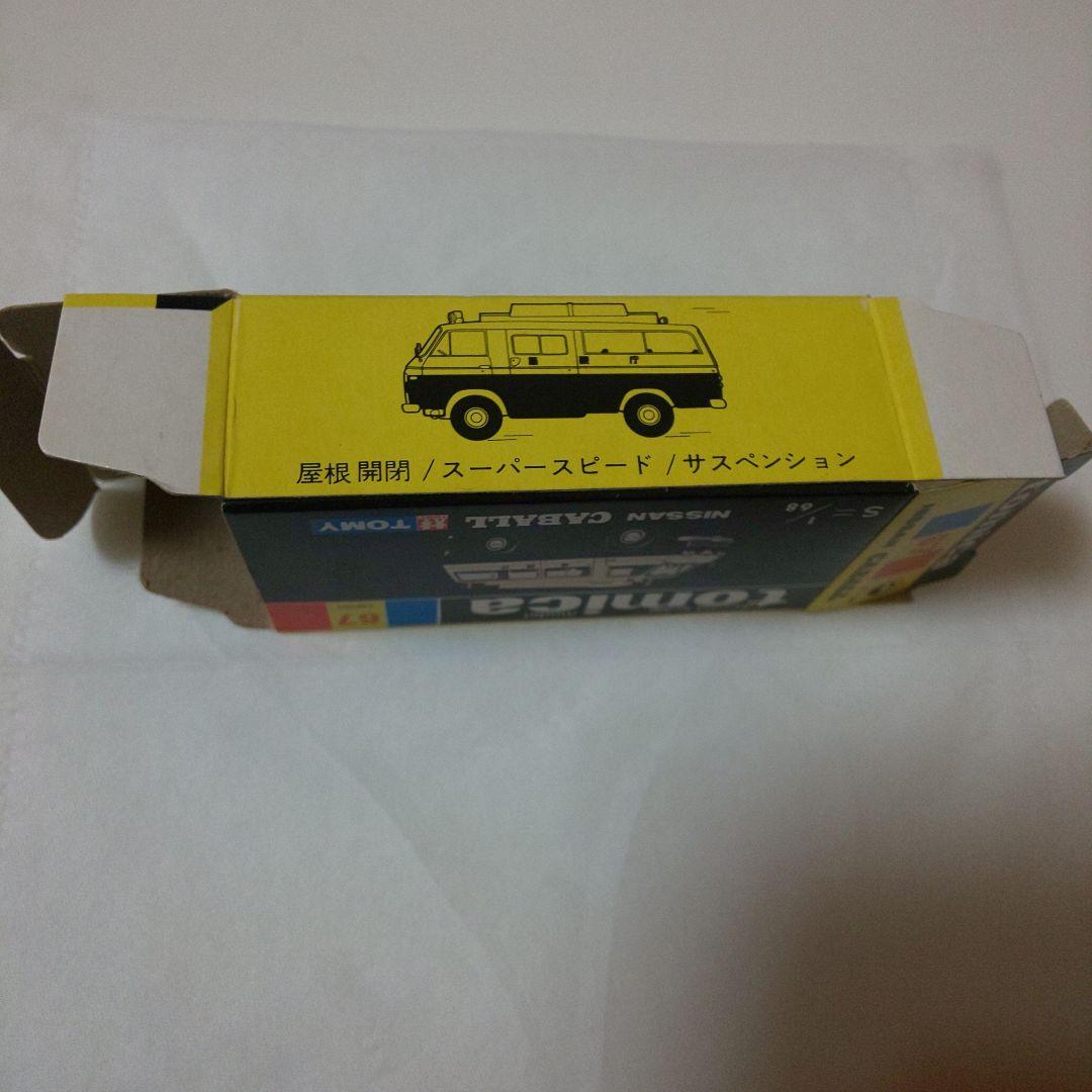 黒箱67ニッサン キャブオール事故処理車