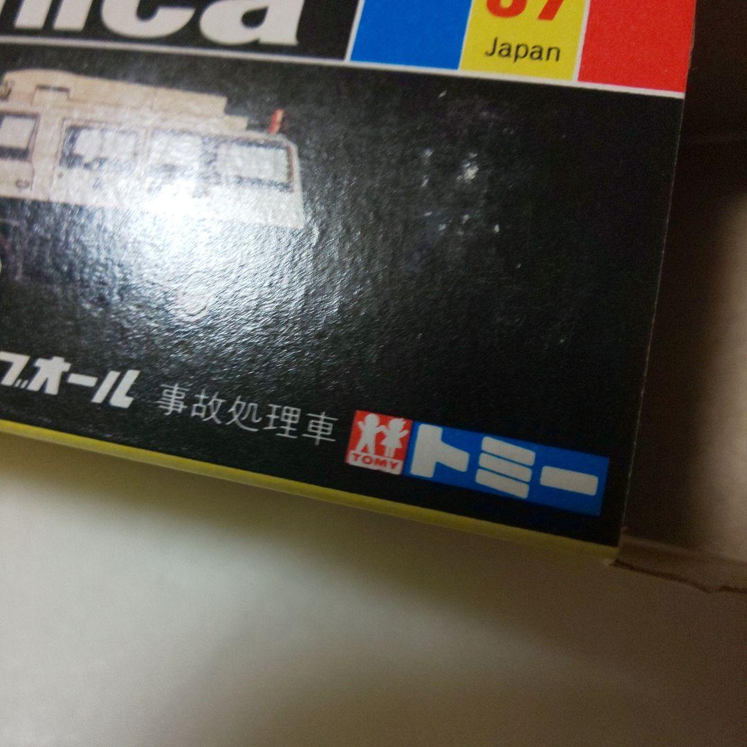 黒箱67ニッサン キャブオール事故処理車