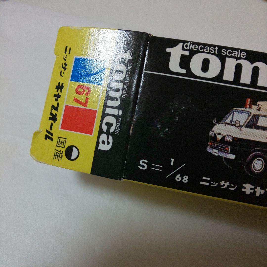 黒箱67ニッサン キャブオール事故処理車