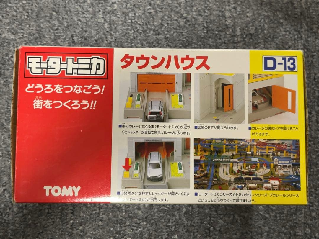 【新品未使用品】D-13 モータートミカ タウンハウス