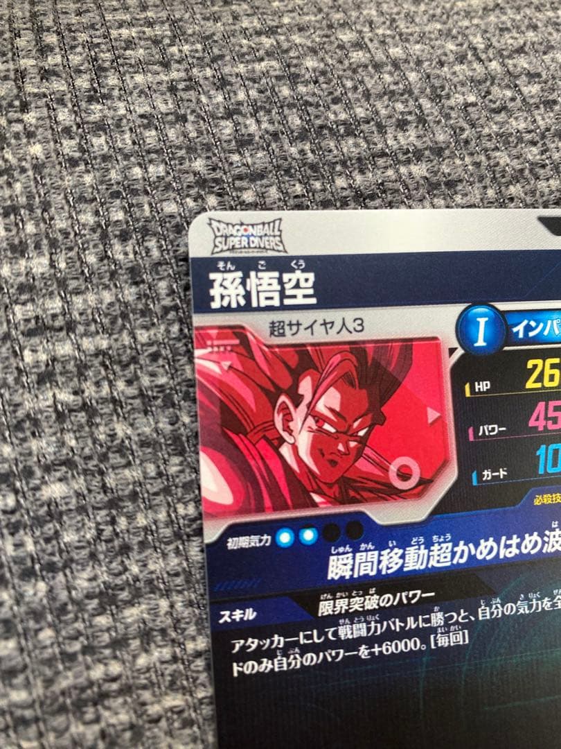 ドラゴンボール スーパーダイバーズ SDVTP-004 孫悟空 パラレル