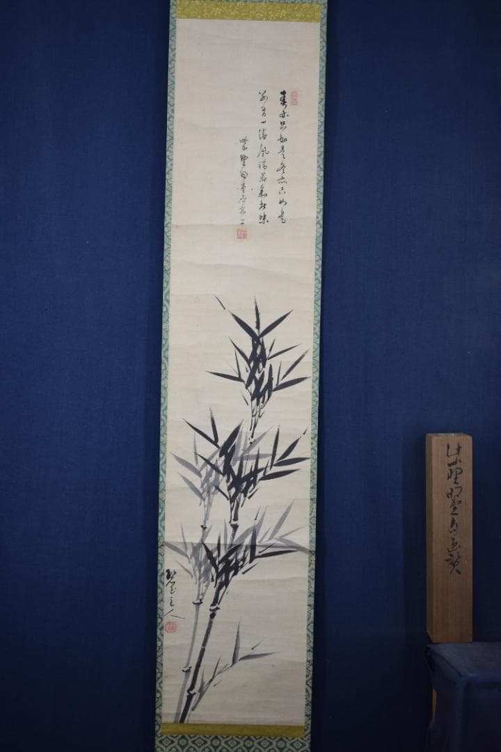 真作】大徳寺/紫野明堂/自画賛/竹画賛/掛軸☆宝船☆Y-953