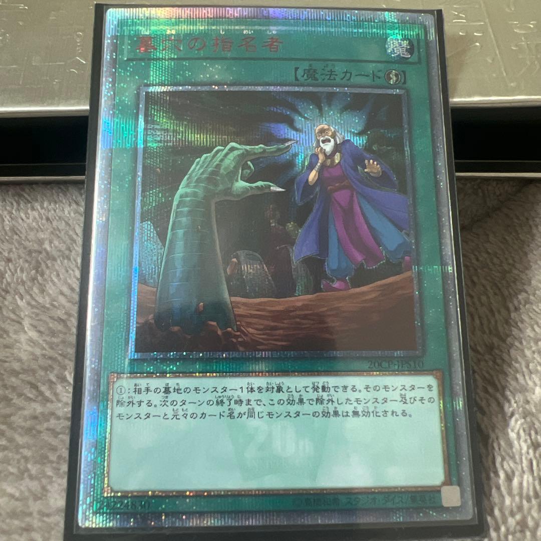 墓穴の指名者　20thシークレット 3枚セット