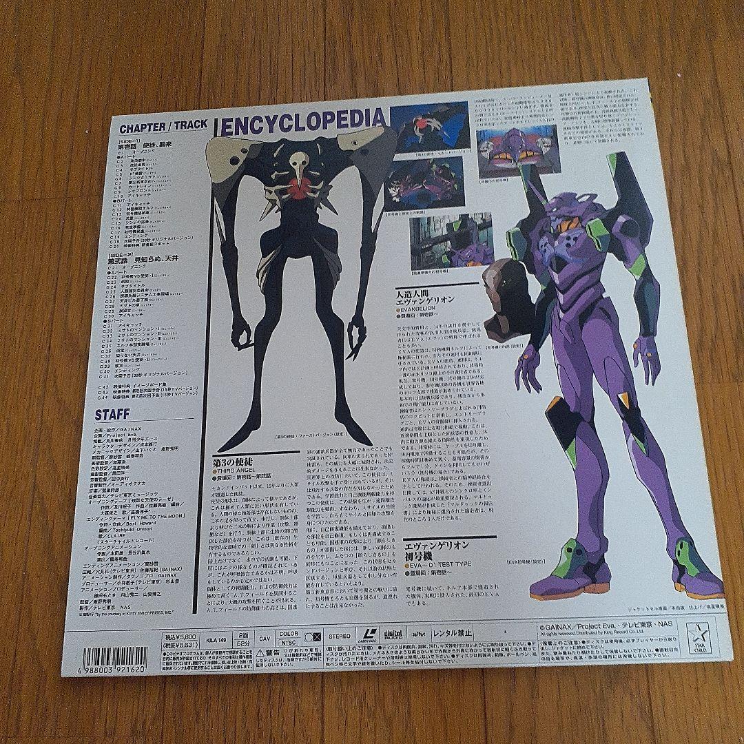 エヴァンゲリオンLD7枚セット