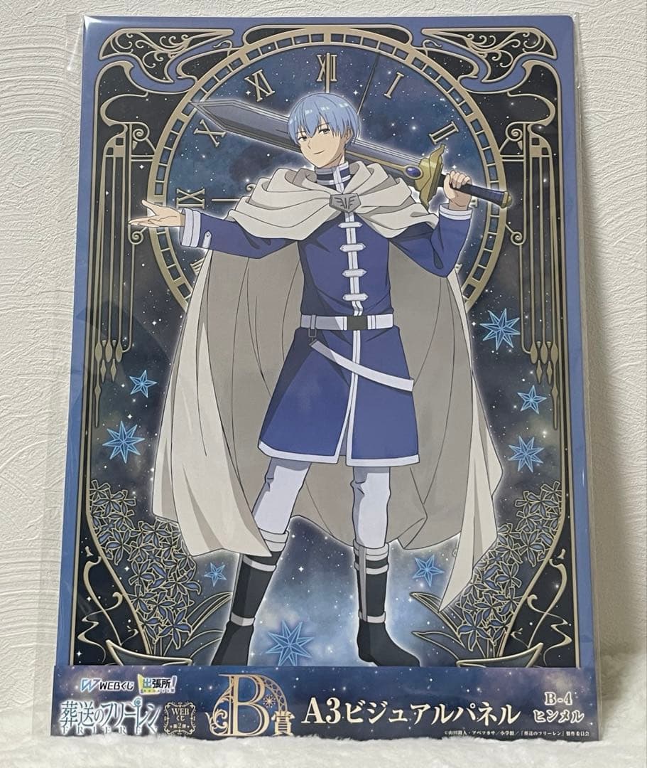 葬送のフリーレン webくじ b-4 ヒンメル