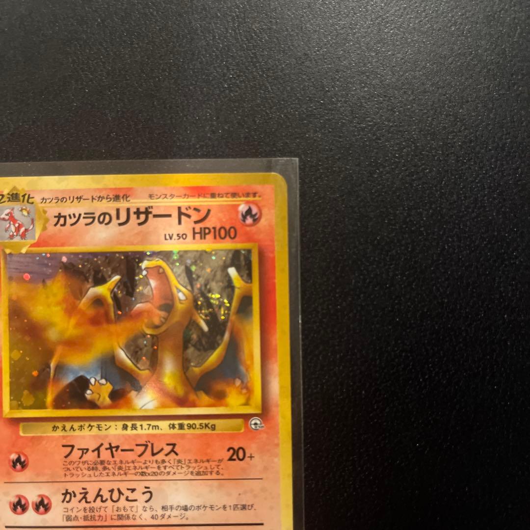 カツラのリザードン 美品