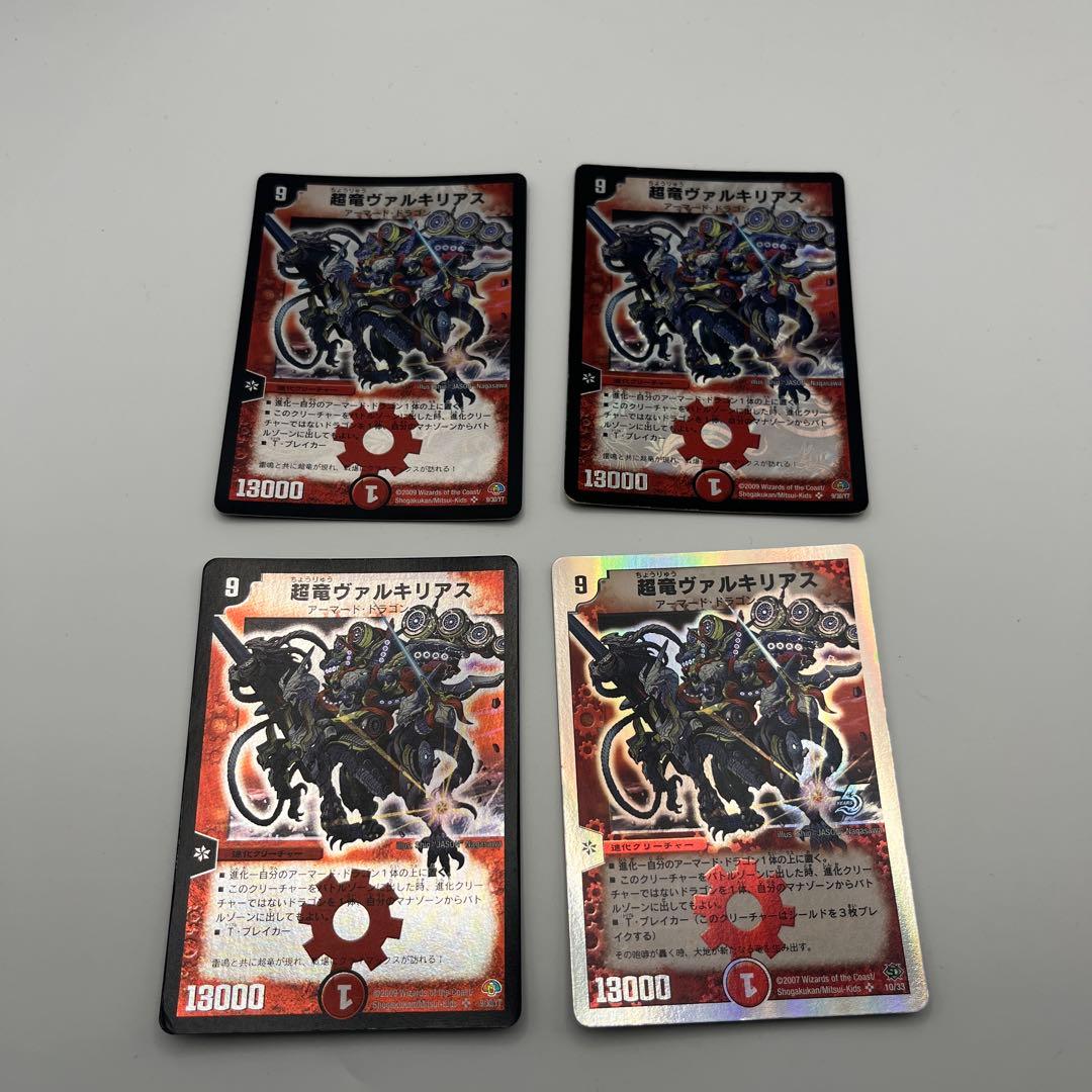 デュエルマスターズ 超竜ヴァルキリアス 4枚セット　　9/30/Y7