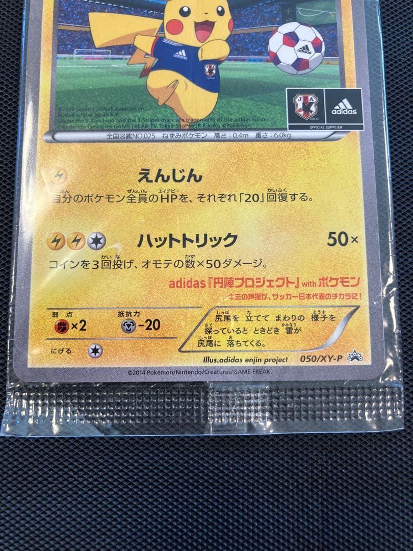 【未開封】日本代表のピカチュウ：ポケモンNewモン! Book付録 PROMO
