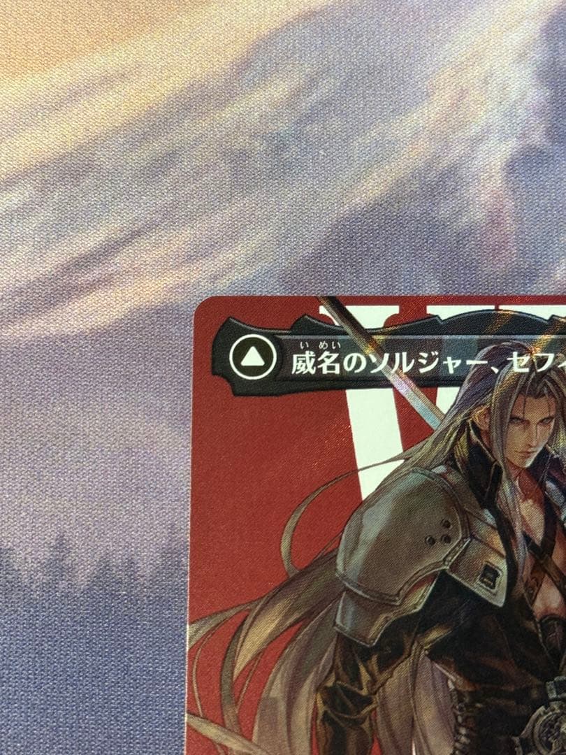 MTG/FIN/威名のソルジャー、セフィロス/ボーダレス/サージfoil/1枚