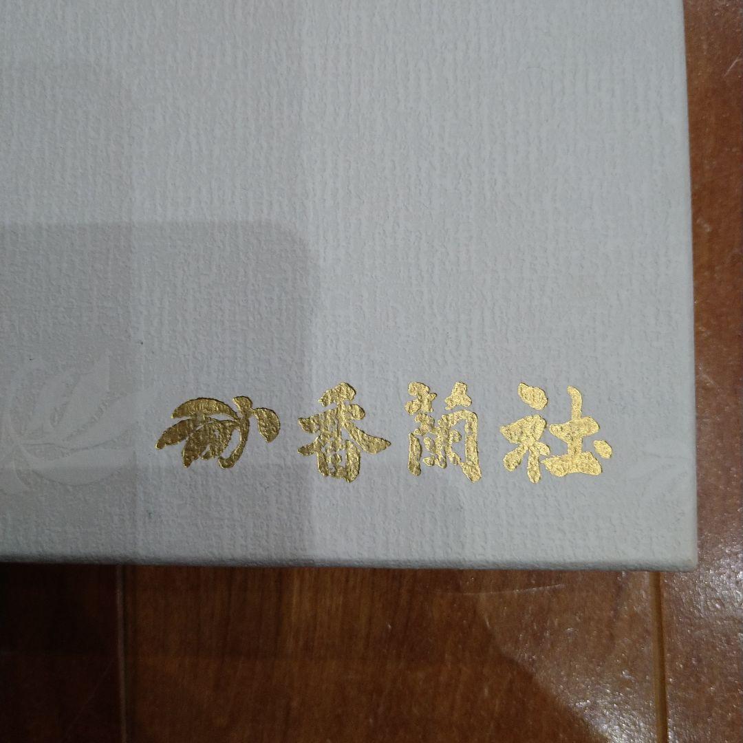 千住 博 ウォーターフォール 滝 皿 香蘭社
