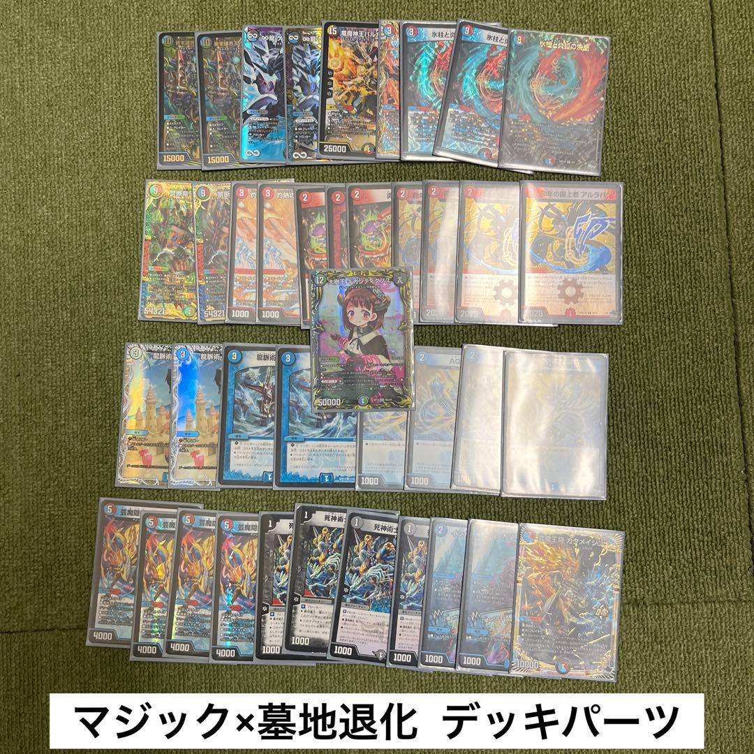 【説明の一読推奨】【まとめ売り】デュエル・マスターズ 完全引退品