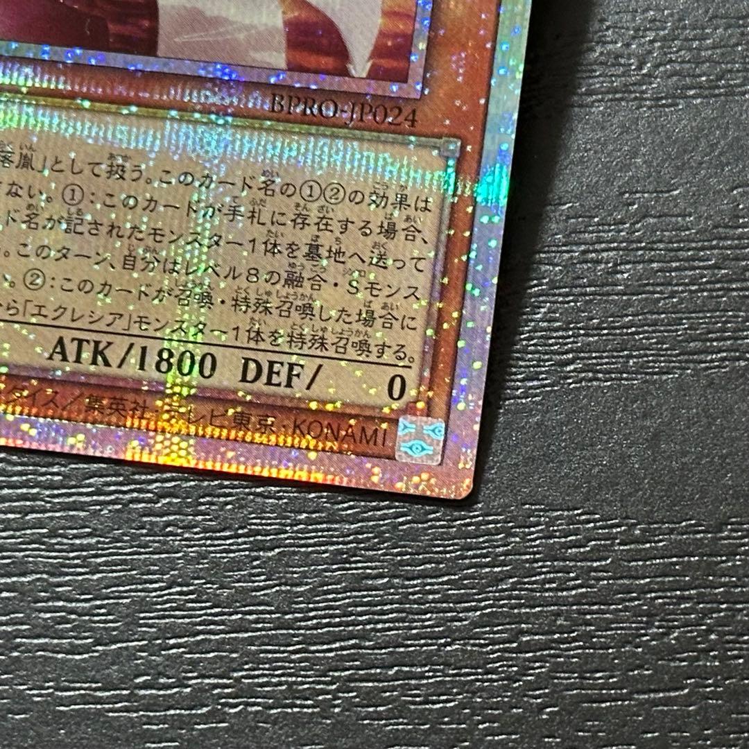 遊戯王 白き竜の落胤 プリズマ 2枚 日版