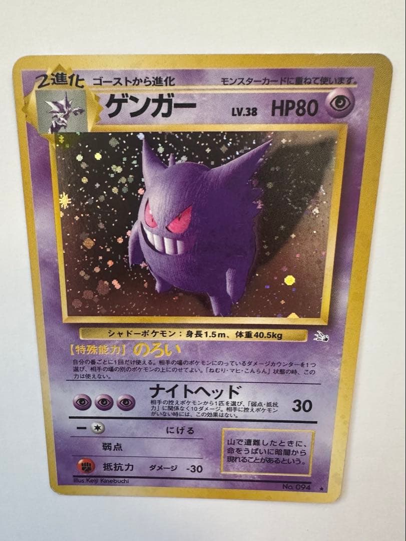 ゲンガー 旧裏★ 第3弾拡張パック 化石の秘密 渦巻きホロ