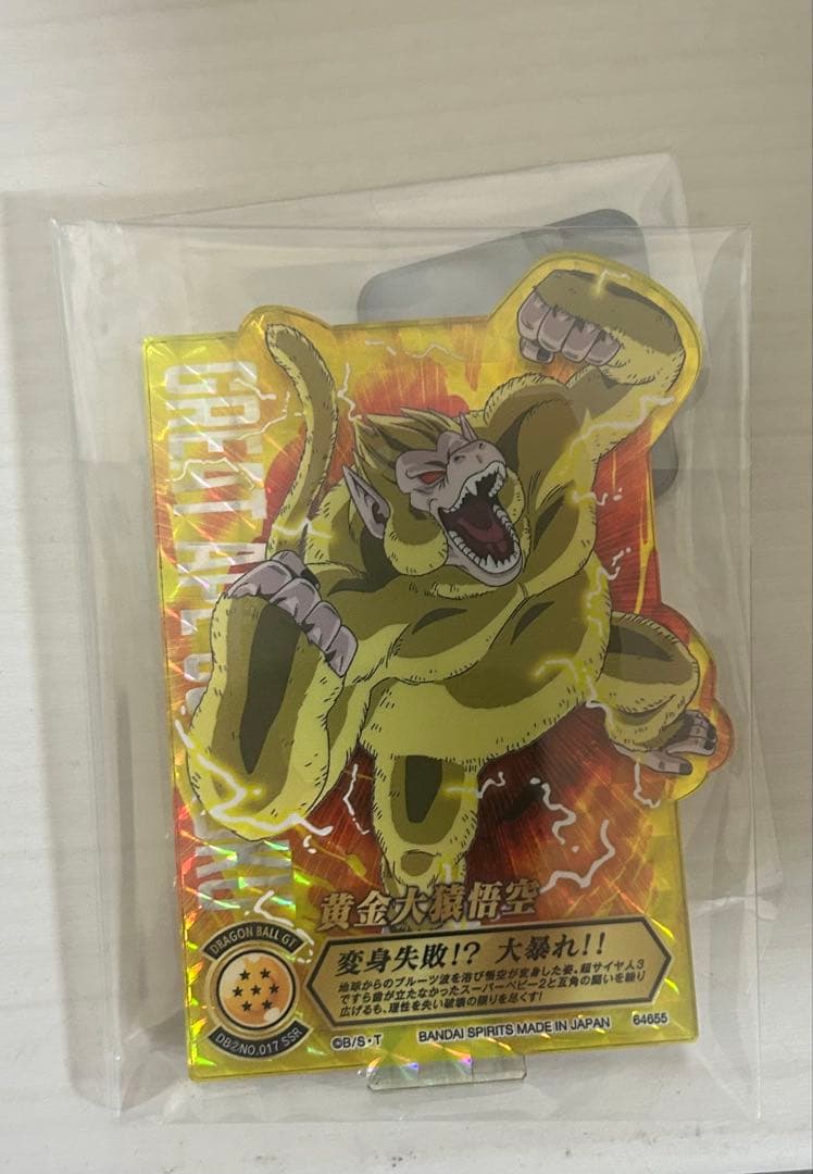 一番くじ黄金大猿　ラストワン　おまけ付き