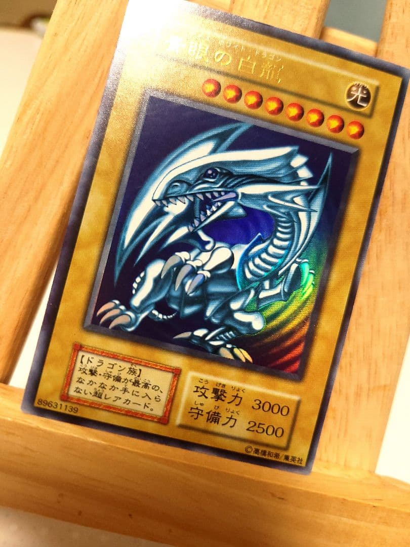 【コレクション出品】青眼の白龍 初期 ウルトラレア