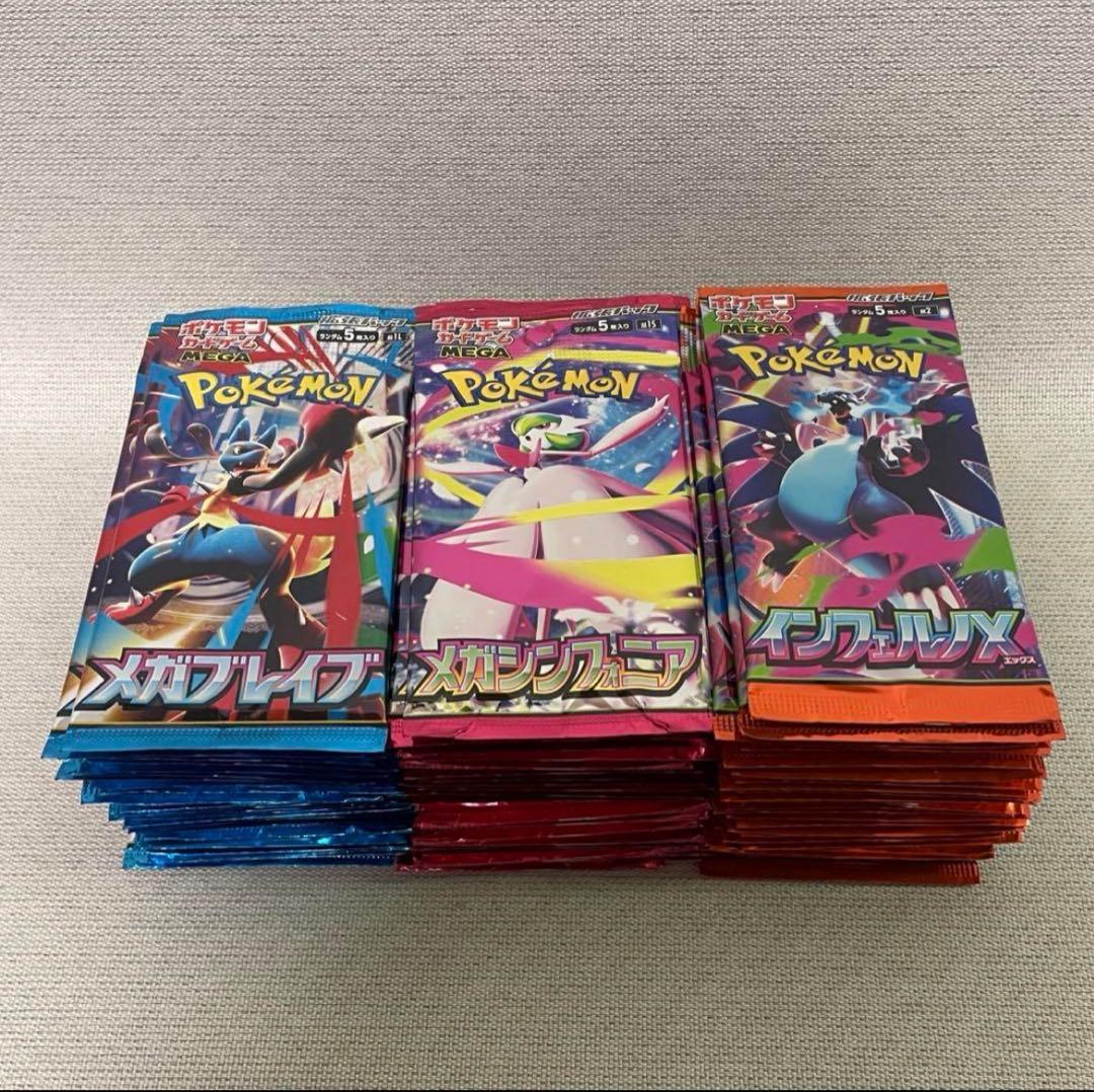 インフェルノX メガブレイブメガシンフォニアサーチ済みパックノーマルのみ