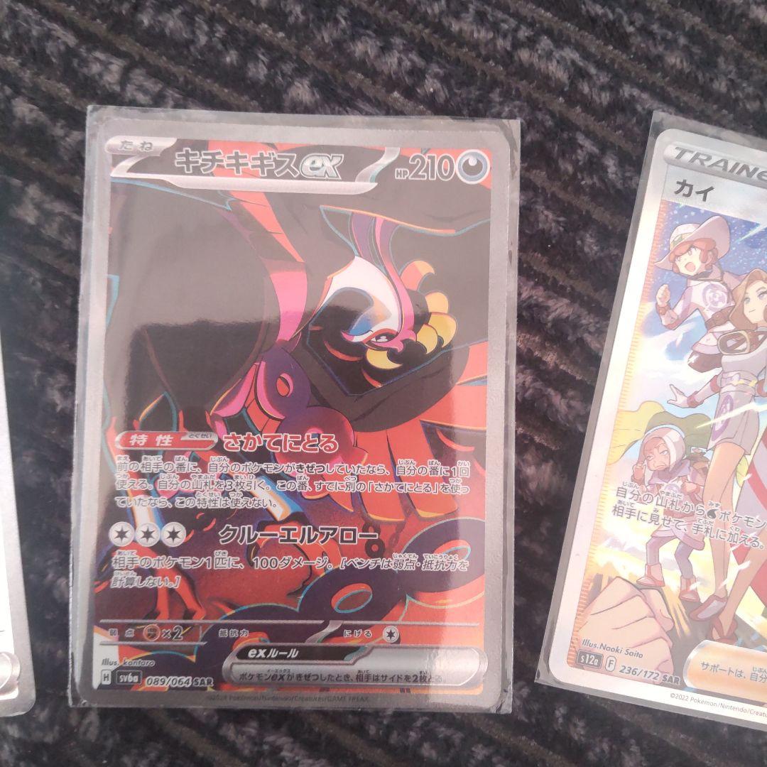 ポケモンカードセット ラウドボーン・キチキギス・ トレーナーズカイ