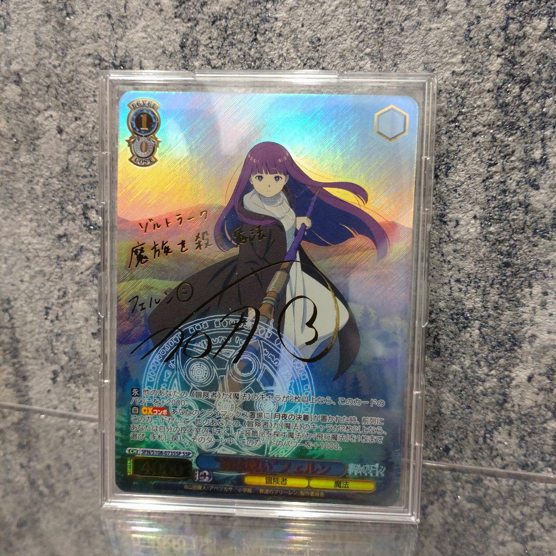 ヴァイスシュヴァルツ フェルン サイン SSP 葬送のフリーレン PSA10】フェルン SSP 購入 サイン 葬送のフリーレン ヴァイス