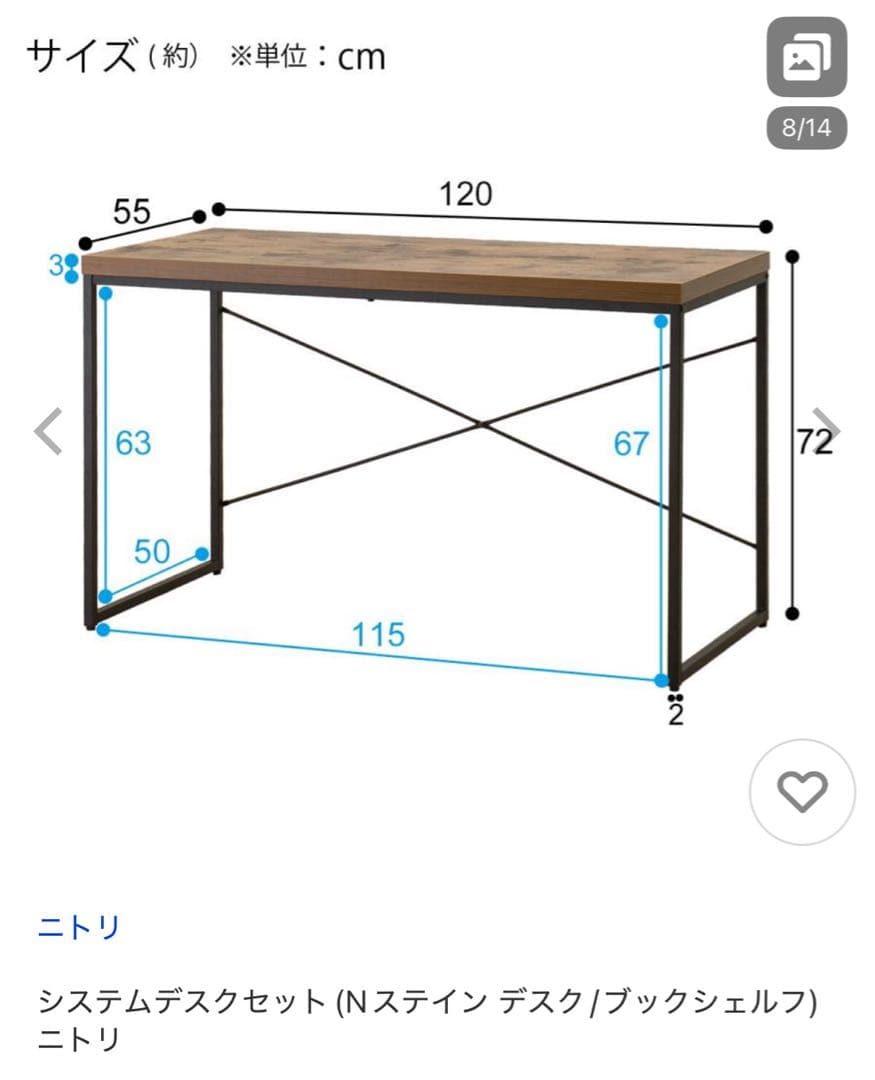 ニトリ システムデスクセット