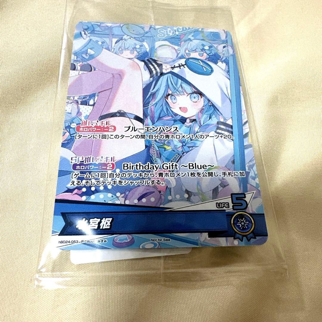 ホロライブ 水宮枢 誕生日記念 2025 ホロカ PRカード - メルカリ