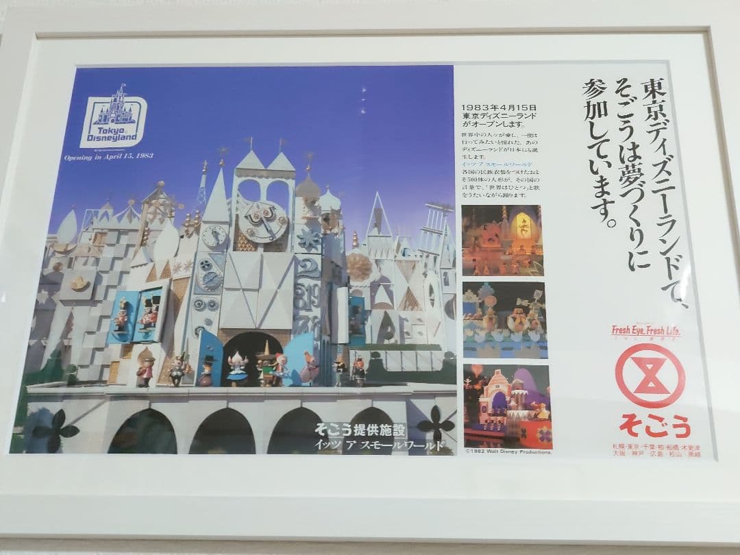 1982 ディズニーランド　ポスター　オープン　企業　パートナー　協賛　非売品
