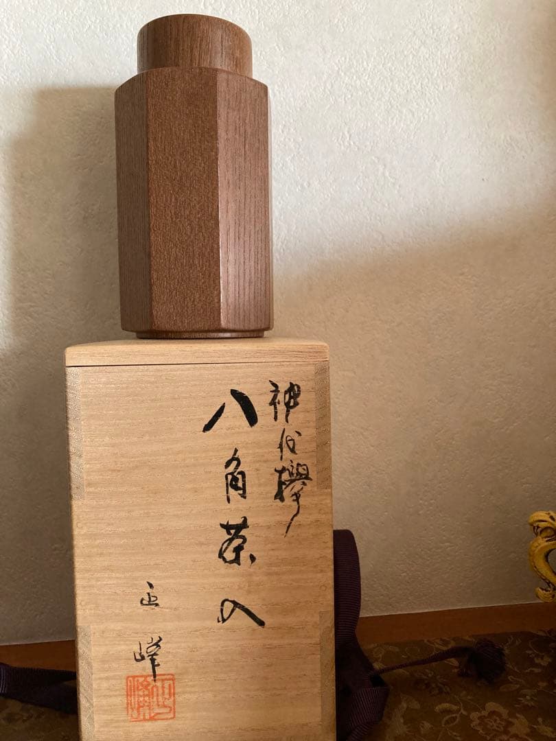 神代欅茶筒正峰作　千年の杢　木地師正夫作