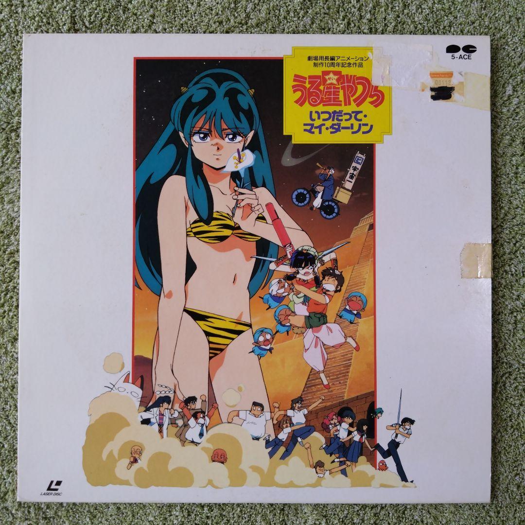 うる星やつら いつだって・マイ・ダーリン ルピカ セル画① 4139