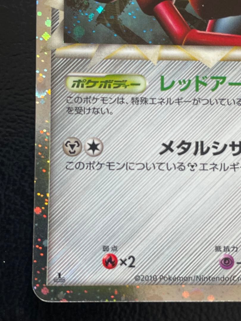 ハッサム レジェンド レッドアーマー メタルシザース ポケモンカード