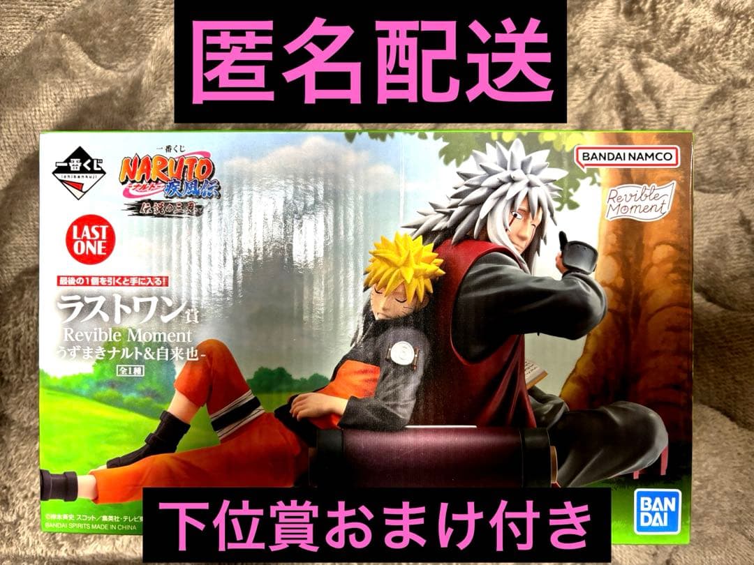 NARUTO 一番くじ 伝説の三忍 ラストワン賞 うずまきナルト＆自来