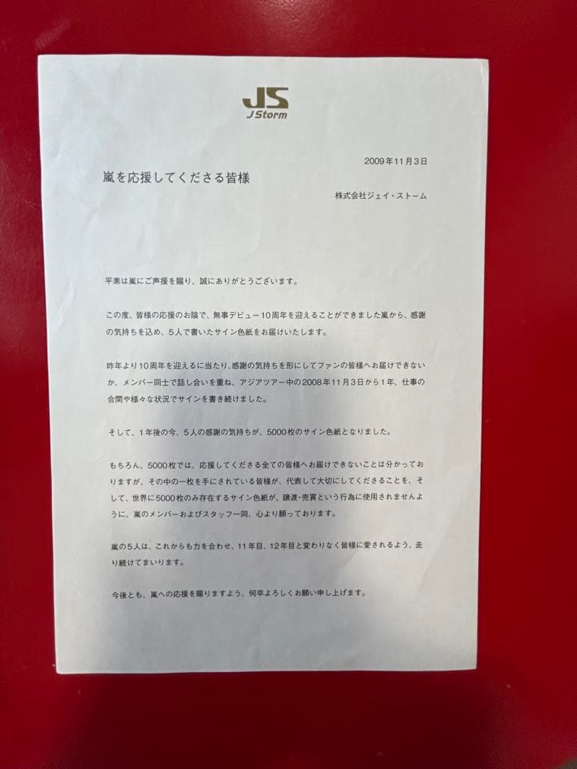 嵐 10周年 FC 5000枚限定サイン色紙 - メルカリ