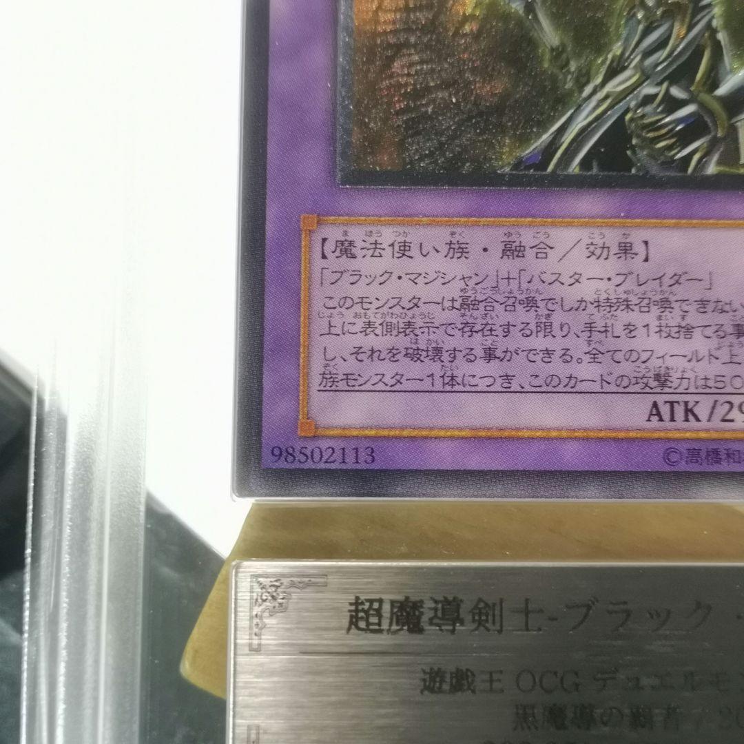 ARS10】超魔導剣士ーブラック・パラディン レリーフ【遊戯王】 - メルカリ