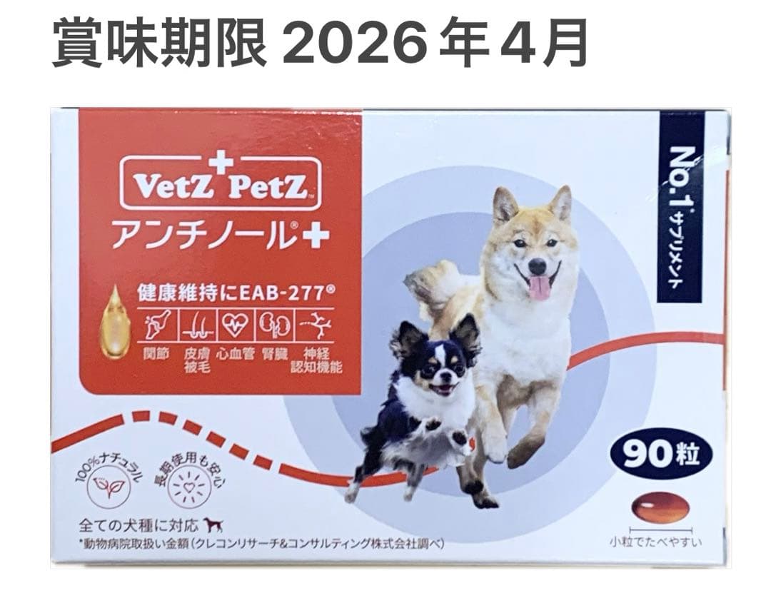 犬用アンチノールプラス90粒