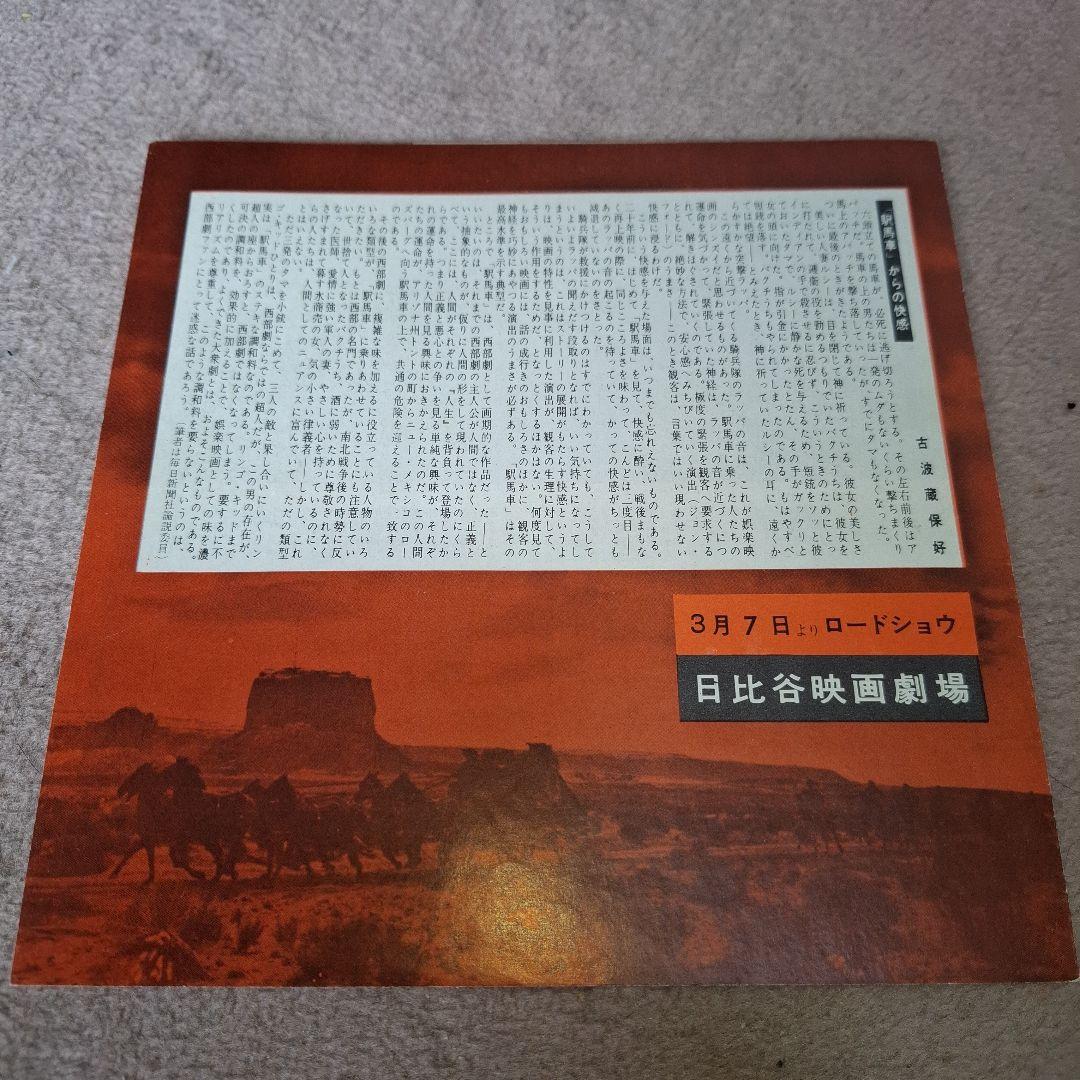 映画チラシ　駅馬車 STAGECOACH