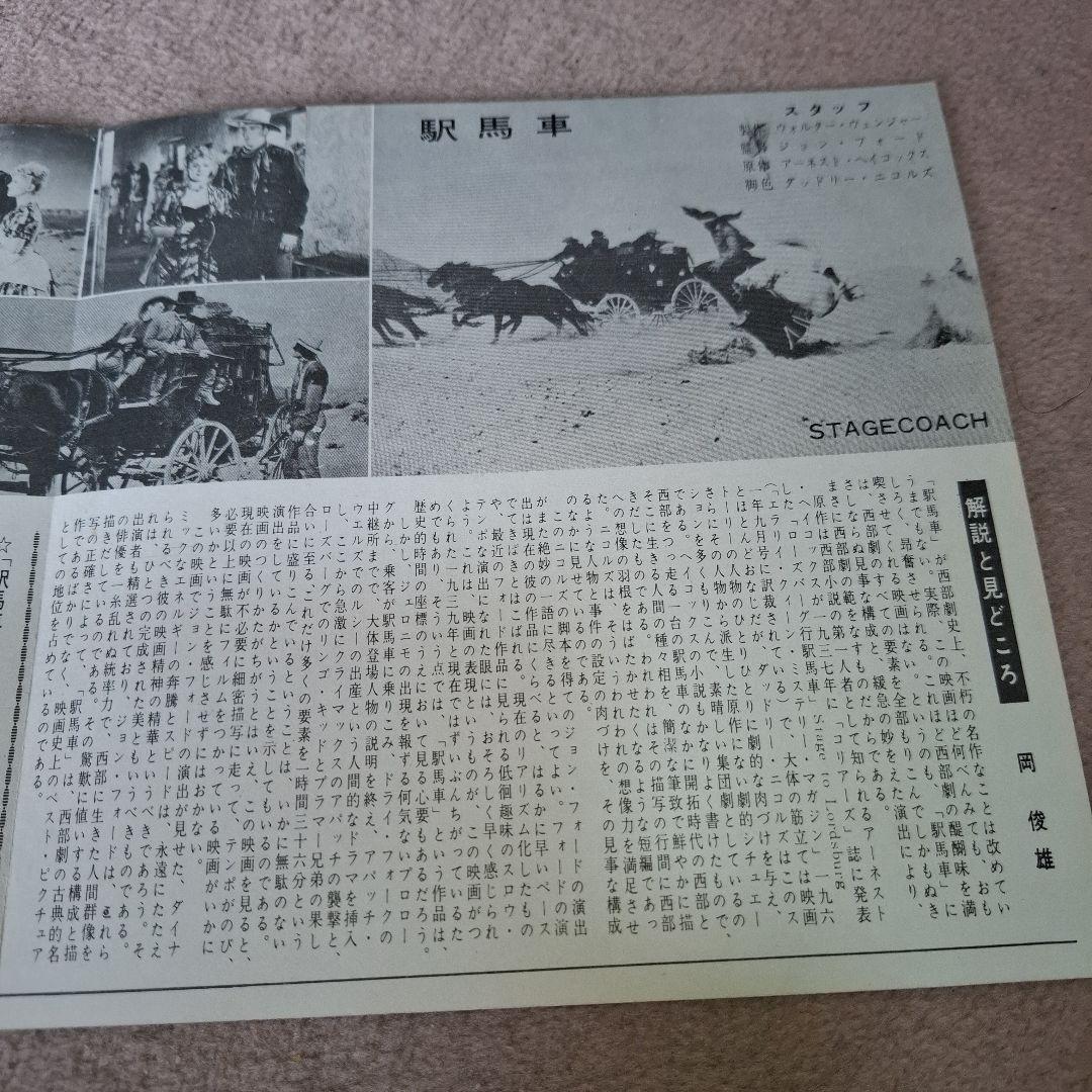 映画チラシ　駅馬車 STAGECOACH
