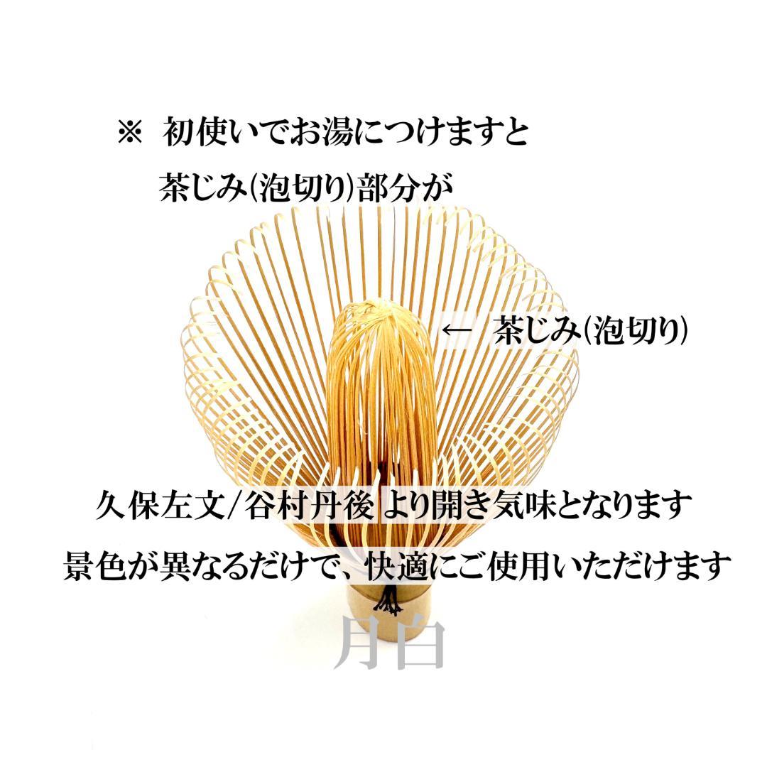 景色強め【1本】茶筅 数穂 井上若狭 国産 薄茶 濃茶 茶道 裏千家