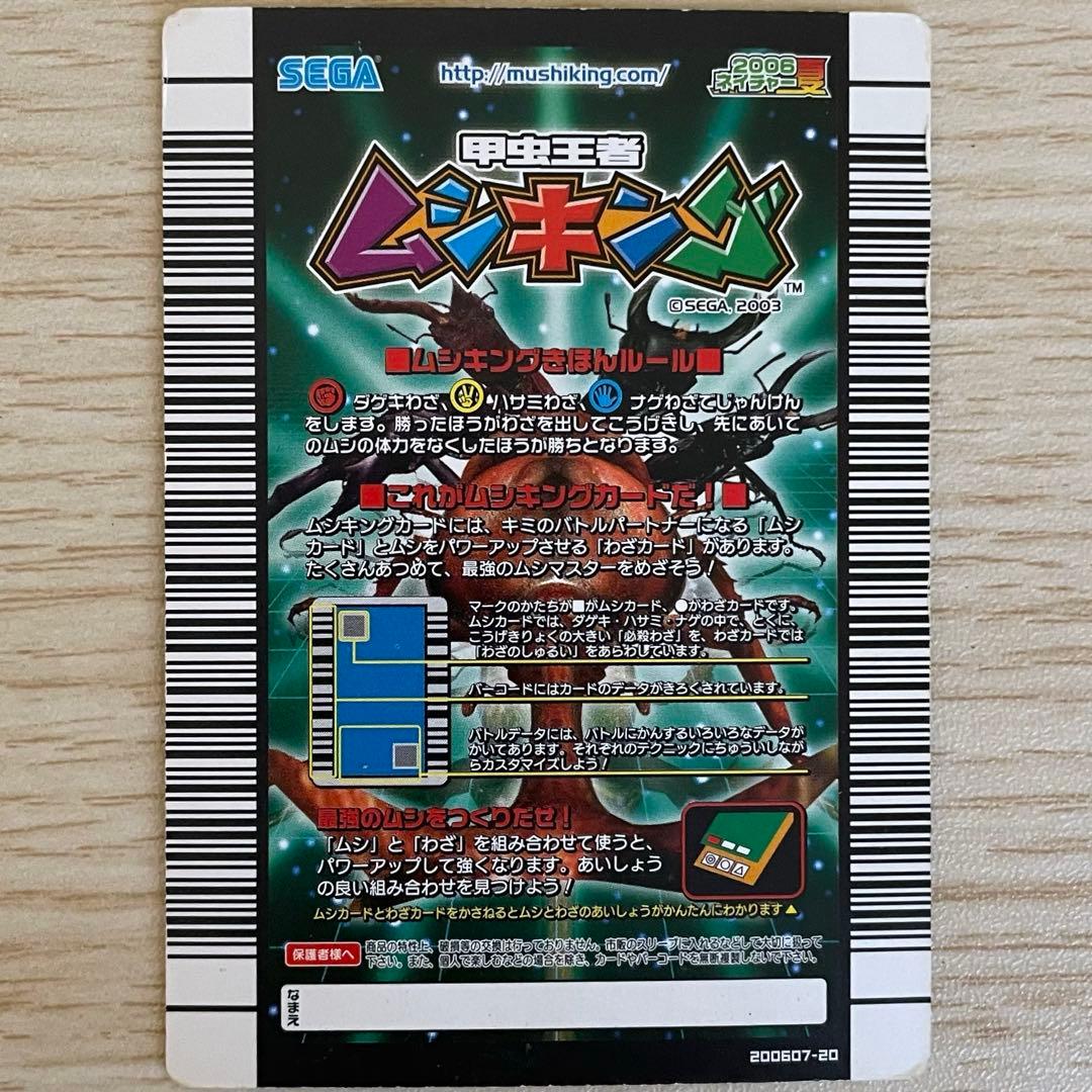 ムシキング 2004夏 2005夏 2006夏ネイチャー まとめ