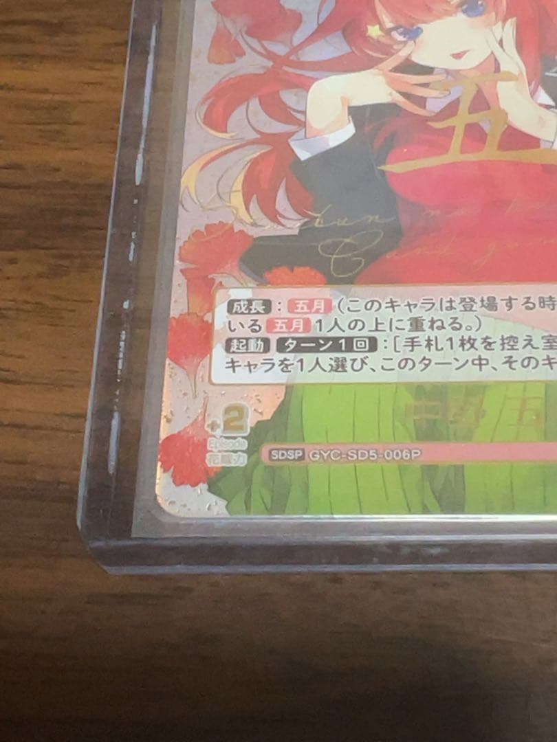 五等分の花嫁 カードゲーム 中野 五月 SDSP