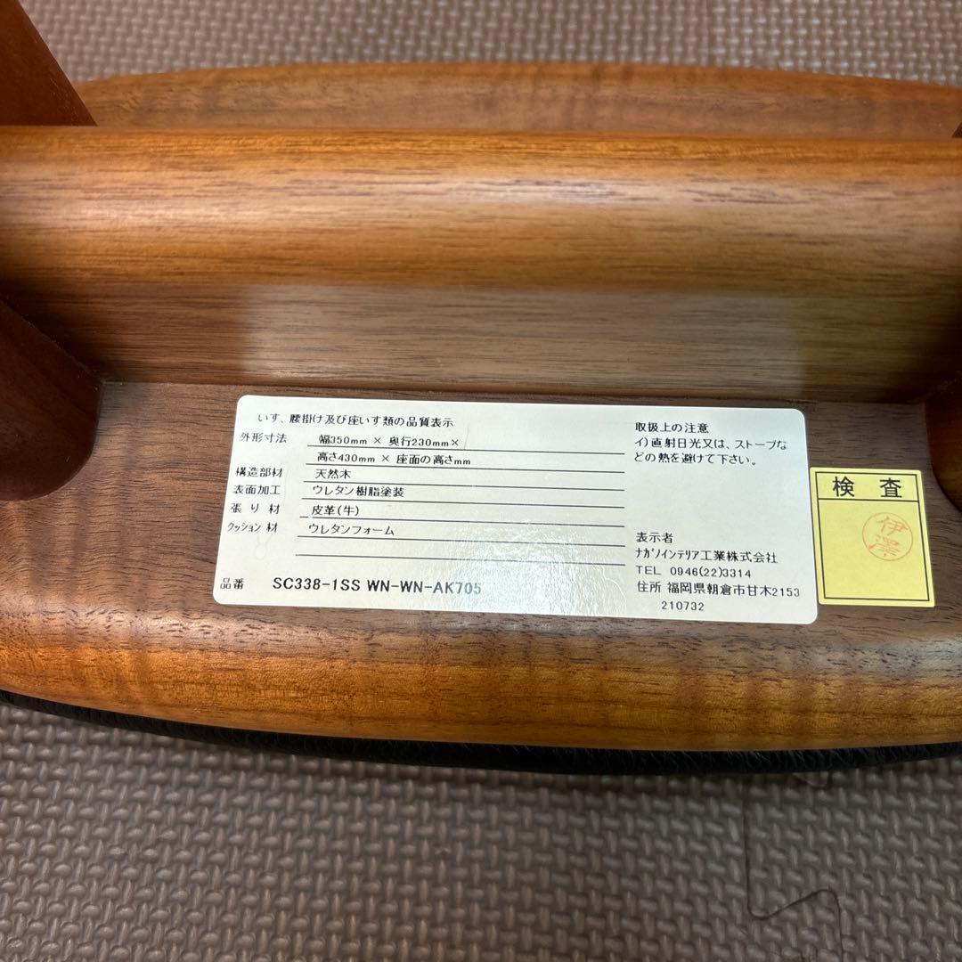 ナガノインテリア スツール ウォールナット×天然皮革