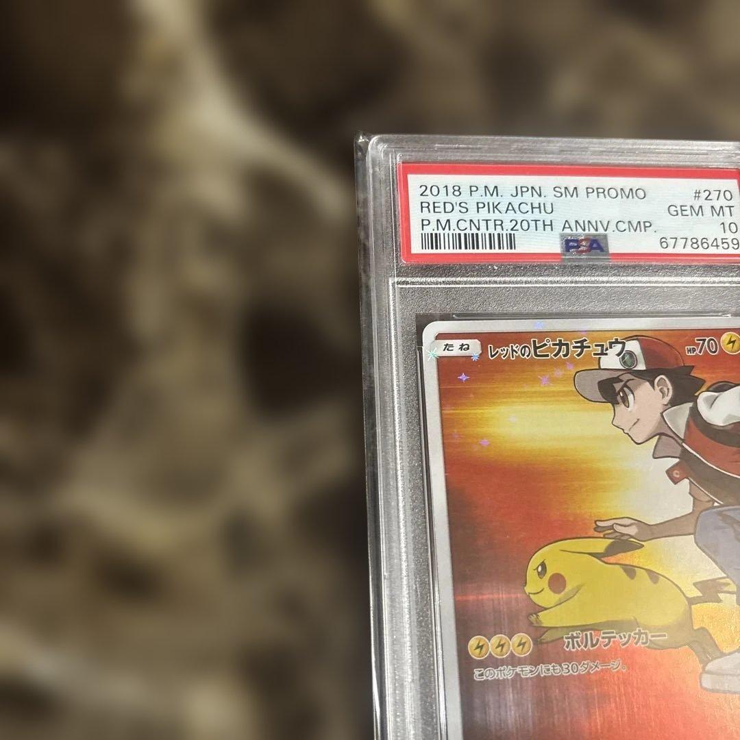 ポケモンカードゲーム　レッドのピカチュウ　プロモpsa10