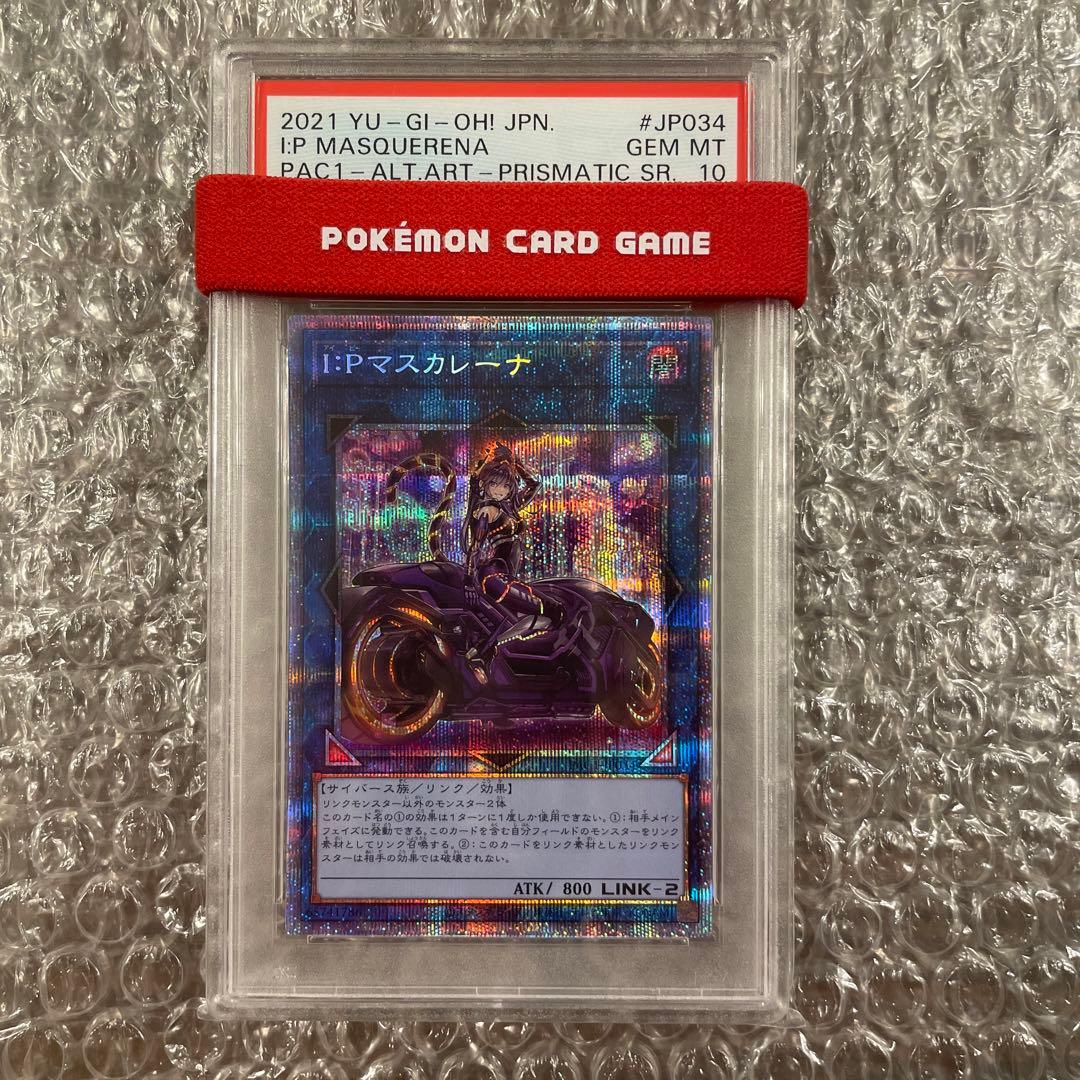 祝】IPマスカレーナ PSA10 プリシク プリズマ 遊戯王