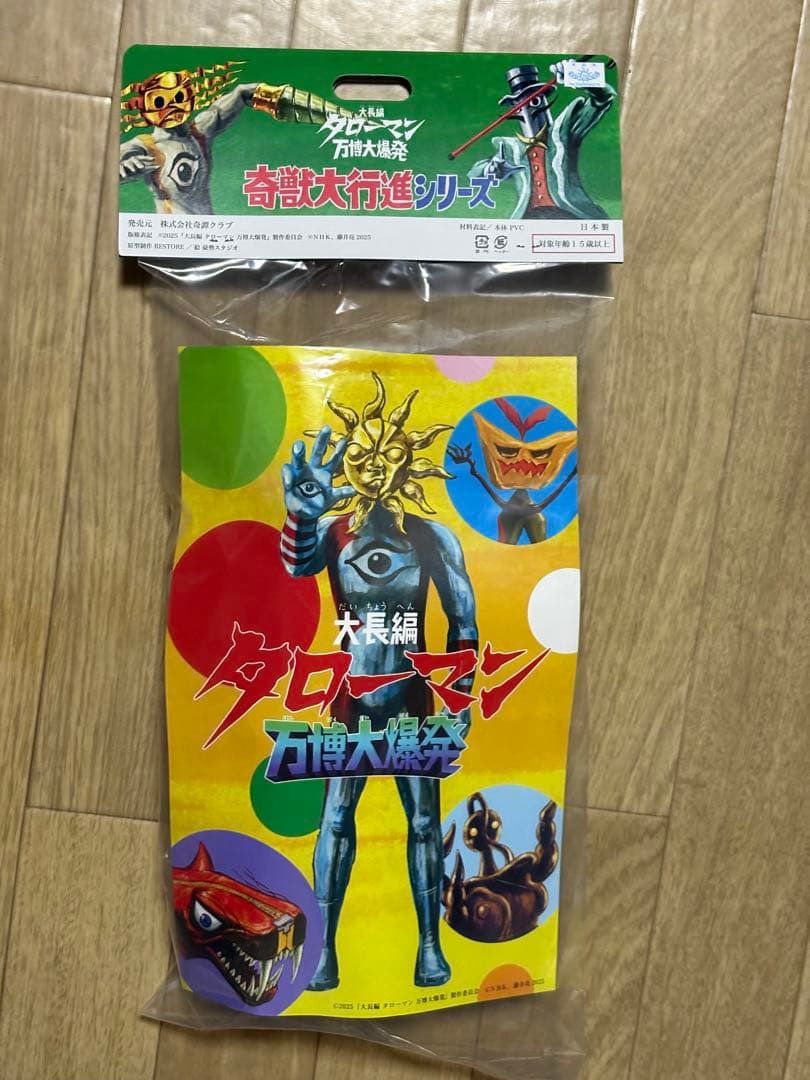 タローマンソフビ蓄光カラー岡本太郎鷲野デパート名品展新品未開封