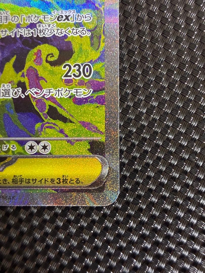 メガゲンガーex SAR センタリング良好 - メルカリ