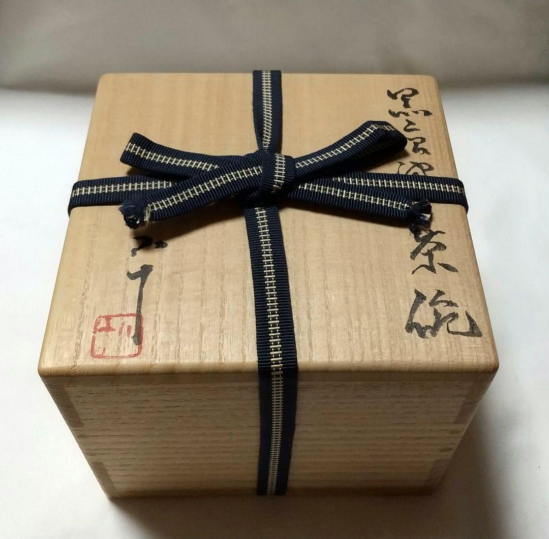 最終価格】西岡小十 黒唐津 茶碗 共箱 共布 栞 - メルカリ