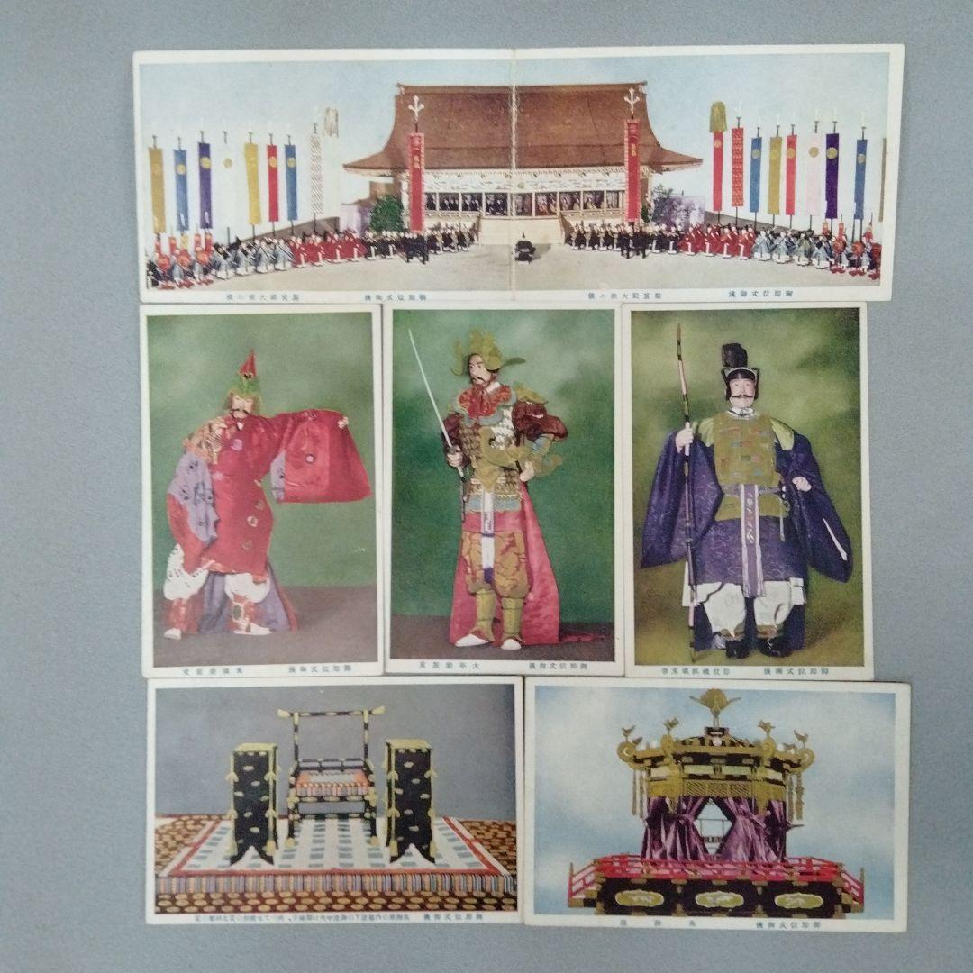 昭和天皇即位式記念絵はがき15枚 - メルカリ