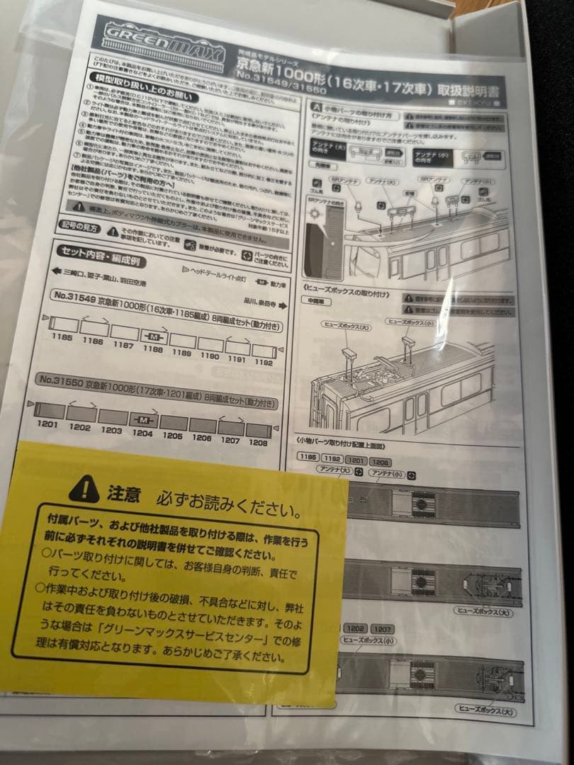 ShibaYotsuba　京急新1000系　2本セット