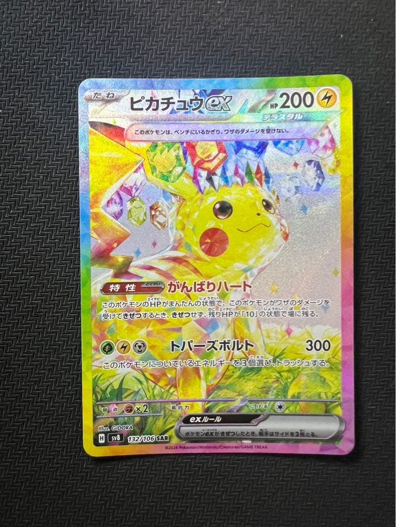 ピカチュウ ex 200HP がんばりハート ピカチュウex | ポケモンカード