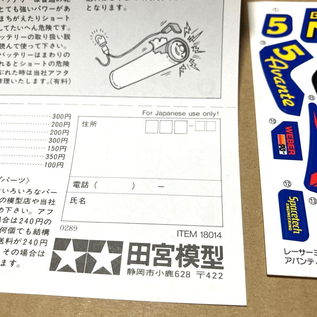 ミニ四駆 小鹿 アバンテJr. 1988年 初期ロット 身組立 当時物