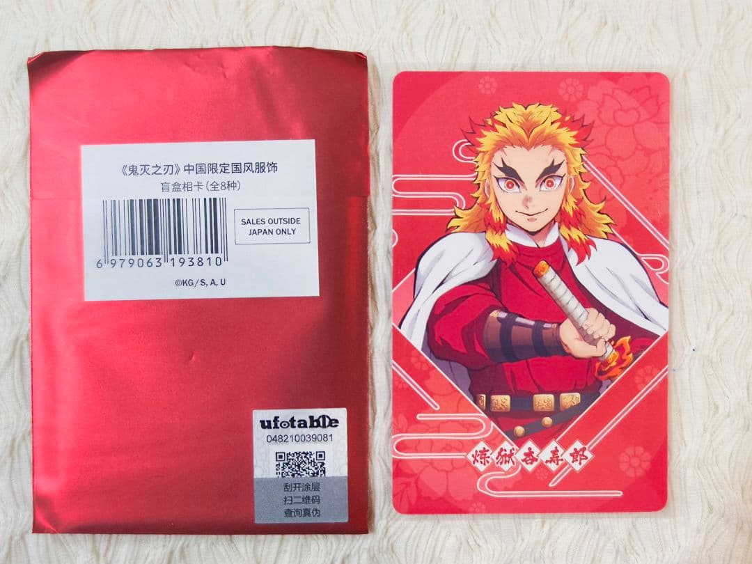 鬼滅の刃 国風服 中華風衣装 中国限定 グッズ 煉獄杏寿郎 炎柱 6点